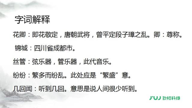 小学生课外80首古诗讲解——16《赠花卿》