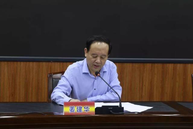 省委组织部副部长姜建华出席会议并宣布省委关于省体育局主要领导调整
