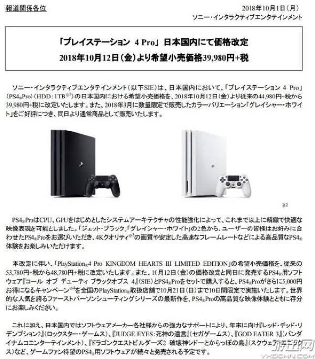 索尼日本PS4 Pro永久降价5000日元其他地区有望跟进_手机搜狐网