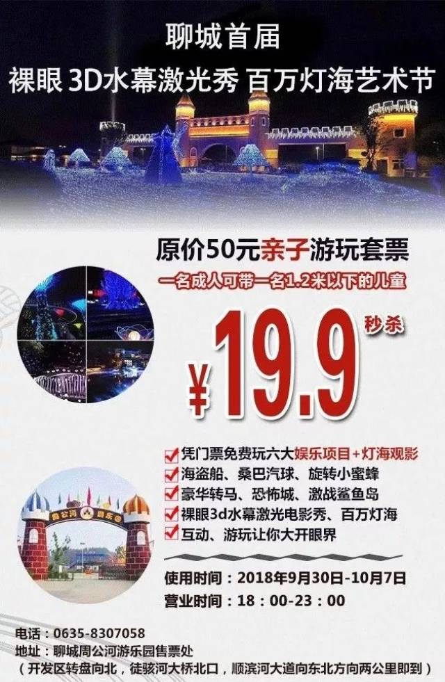 周公河游乐园