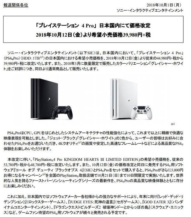 PS4 Pro日本区永久降价5000日元目前其他销售地区尚未有降价消息_手机搜狐网