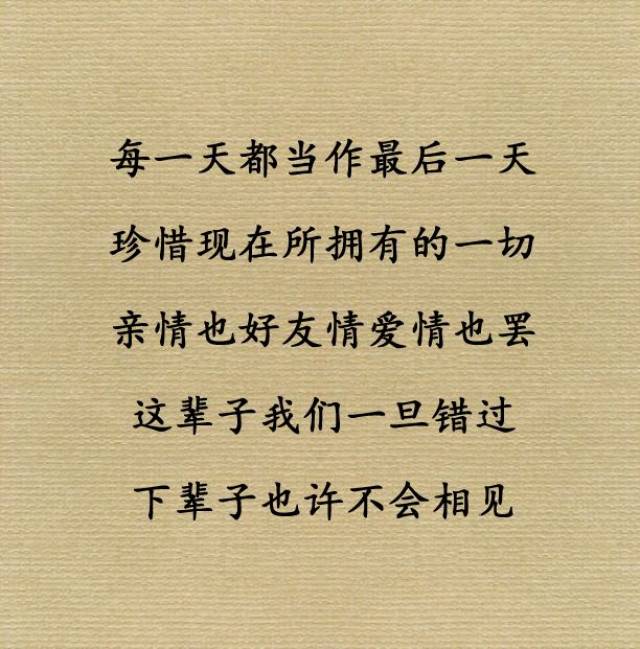一生,一辈子;父母健在,知己三两