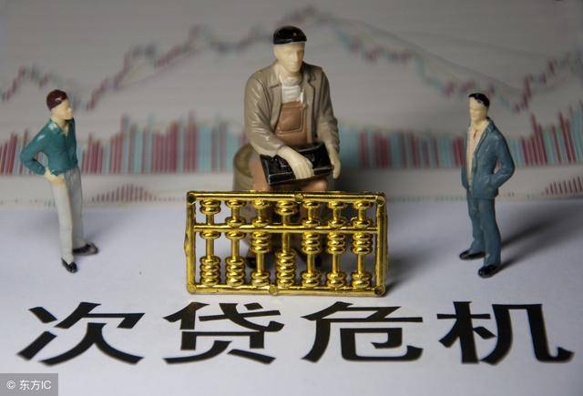 美国次贷危机10年后,我们应吸取两个教训