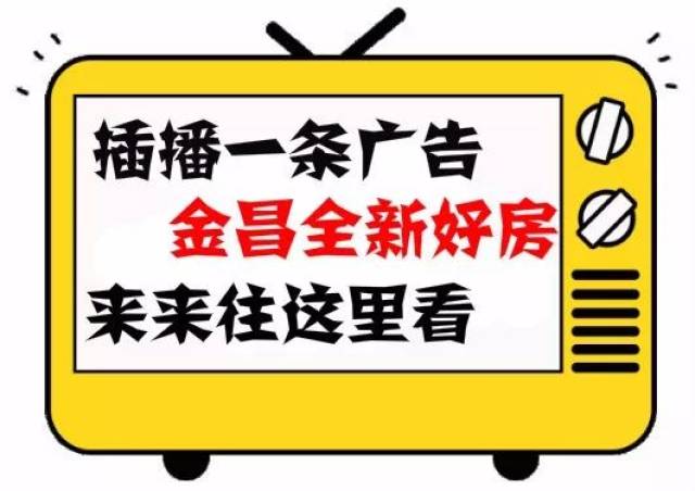 现在插播一条重要消息,金昌人你还不知道这种好事吗?