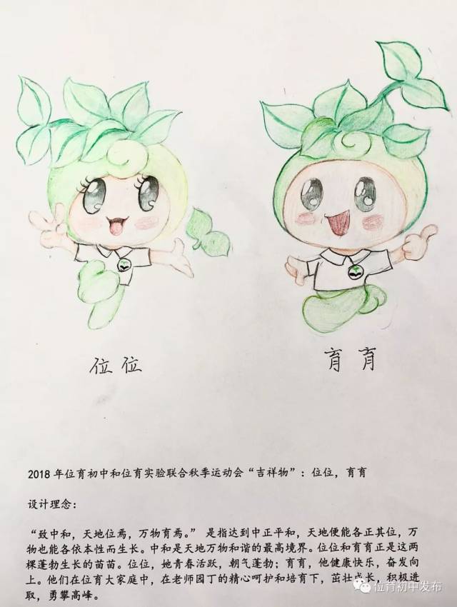 吉祥物设计学校寓意图片