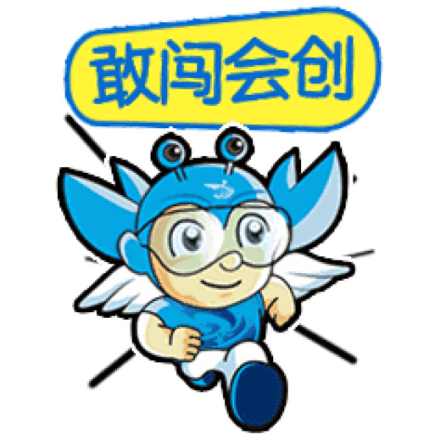第四届中国"互联网 "大学生创新创业大赛吉祥物表情包上线啦!
