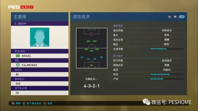 新版实况足球手游和pes2019myclub管理值500