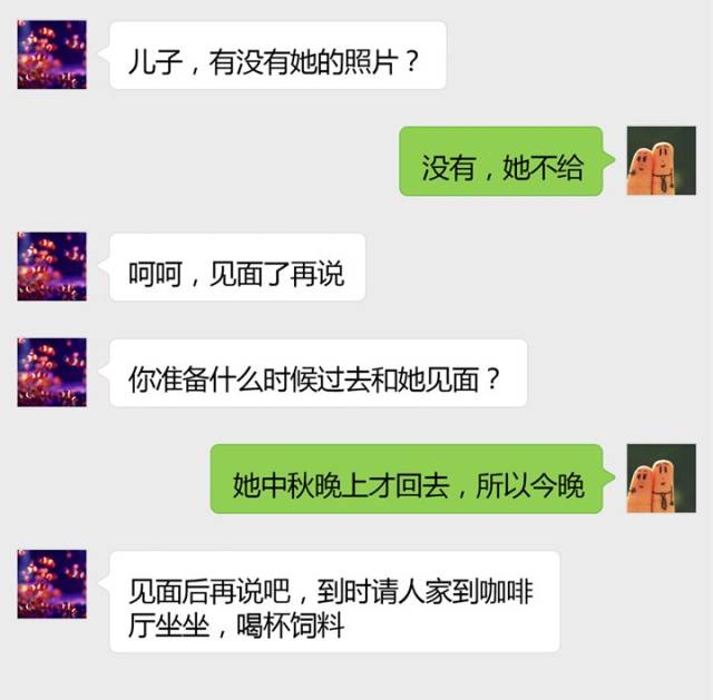 搞笑聊天對話相親對象說我是潛力股晚上要約我