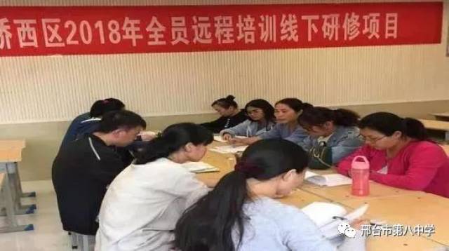 校园快讯邢台市第八中学开展高中数学远程培训线下研修活动