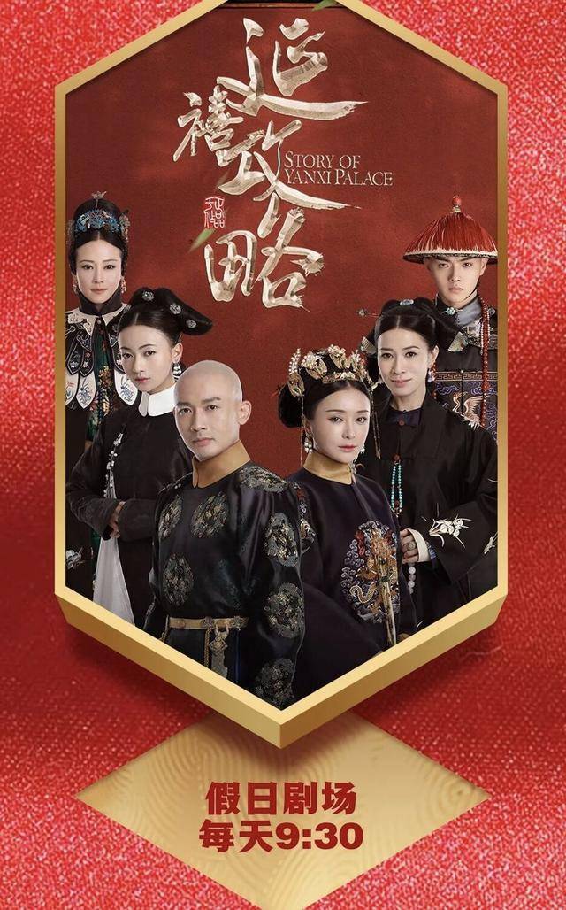 过完整个夏天,《延禧攻略》依旧火爆,国庆节收视率都破1了_手机搜狐网