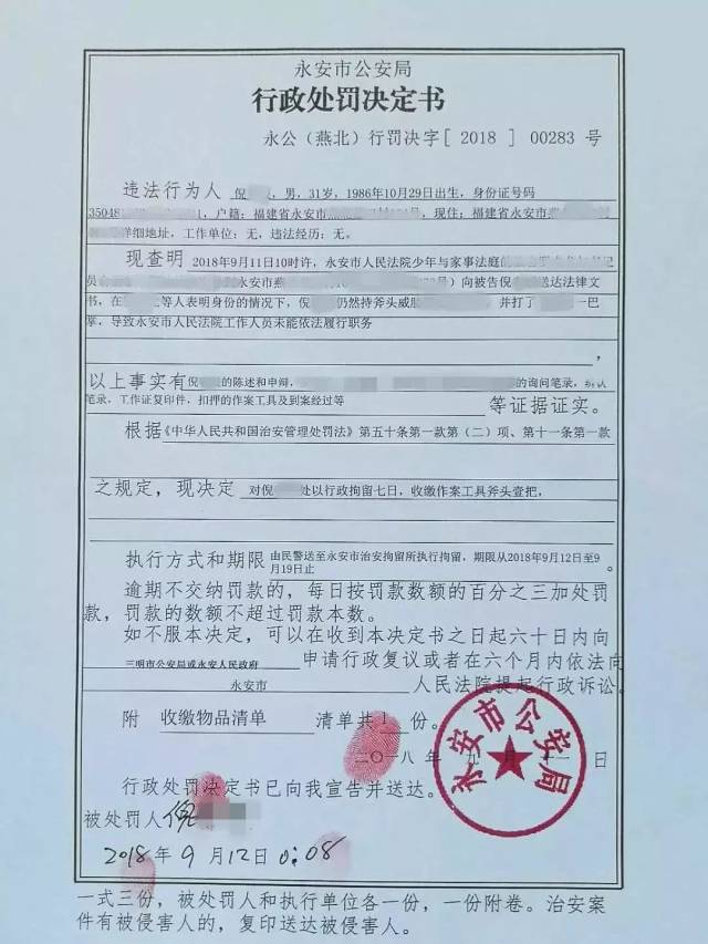 行政處罰決定書 法條鏈接 《中華人民共和國民事訴訟法》第一百一