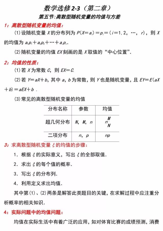 选修2-3】高中数学必备知识点：2.5离散型随机变量的均值与方差_gksx