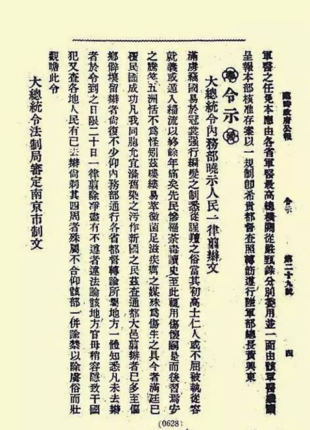 有的剪下藏起来,制成假发,回到国内依旧带上,以表示对清朝皇帝的忠贞