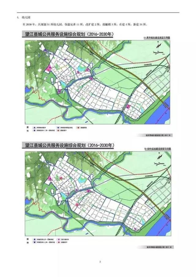 涉及望江这些学校:望江县城教育设施规划(2016-2030年)