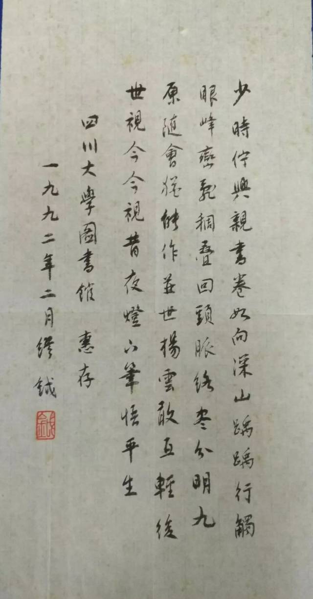 何崝| 魏晋风骨 要眇宜修 ——谈缪钺先生书法