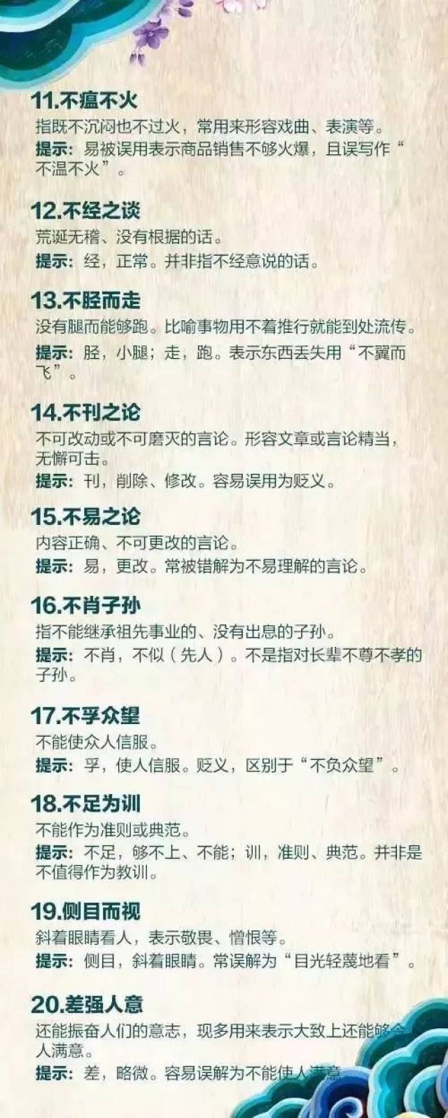 90个最容易用错的成语，你在哪个曾经丢过分？_搜狐网