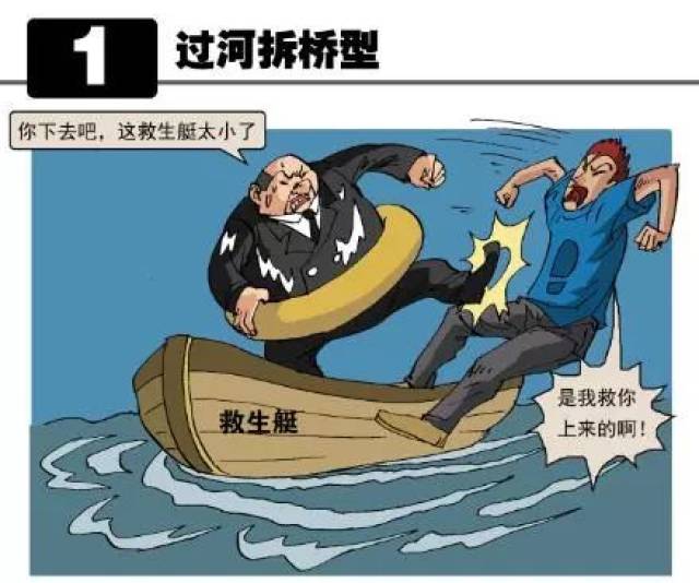 过河拆桥漫画图图片