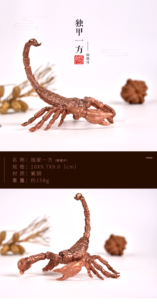 蝎子谐音"携子",喻示贵子降临,因此,铜制蝎子寓意子孙满堂.