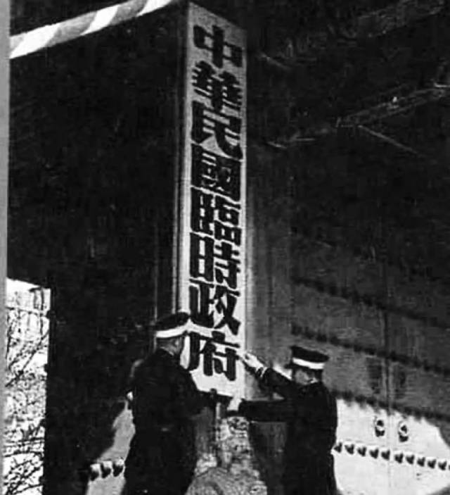日本在侵华战争期间扶持的傀儡政权——汪伪政府