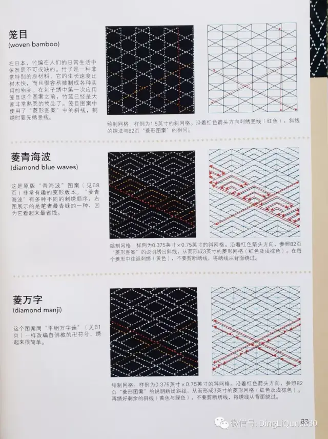 【刺绣教程】140多种美轮美奂的刺子绣图案(中文收藏版)