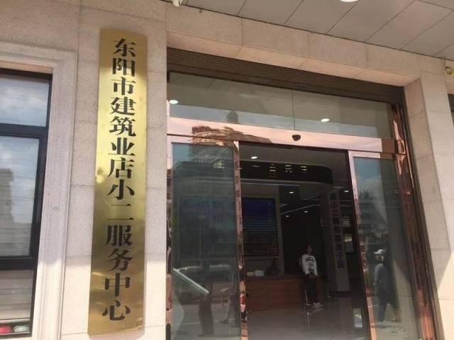 践行金华精神，打赢九场硬战”之东阳篇（一）建筑之乡的坚守与变革，在