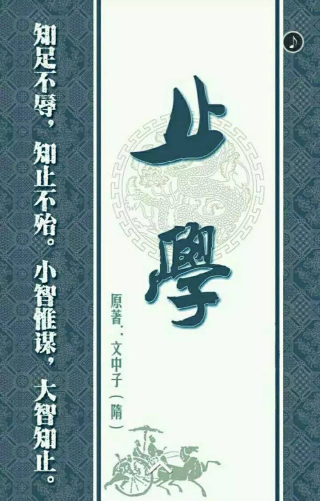 千古絕學:《止學》全文及譯文