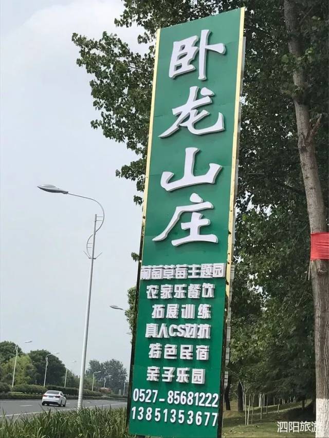 卧龙山庄