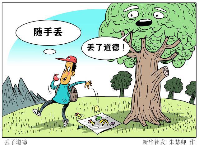 「图表·漫画」「国庆节」丢了道德