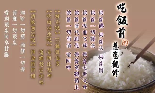 为了那些可怜的众生,让他们有福报,就像刚刚我们要吃饭之前先甘露施食