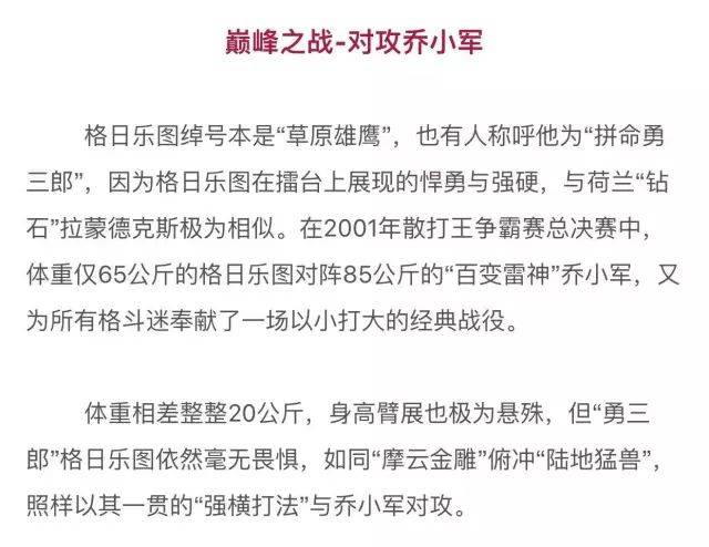 惜败育狄差,我们不能以虽败犹荣聊以自慰,但格日勒图在这场比赛中的