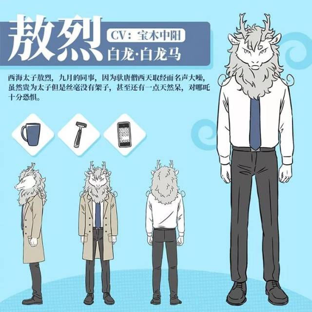 作为西海龙王三太子的敖烈, 不仅没有一丝架子, 而且为龙热情,喜欢