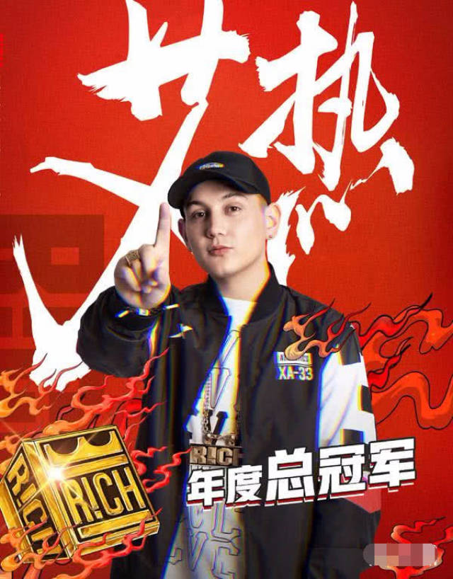 《中国新说唱》冠军人选花落艾热,大比分夺冠击败那吾克热!