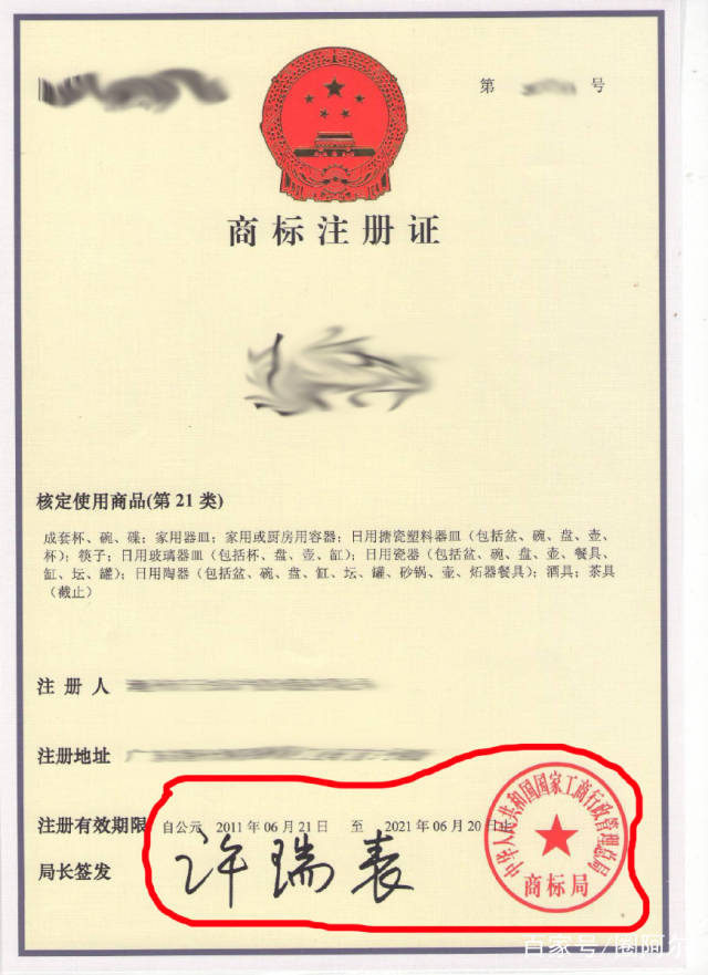 教育商标注册证图片