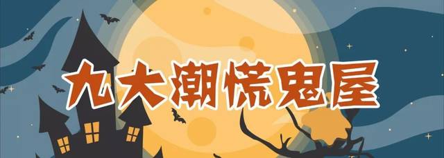 欢乐谷潮玩节完美接档黄金周,明天开启蛮荒诡