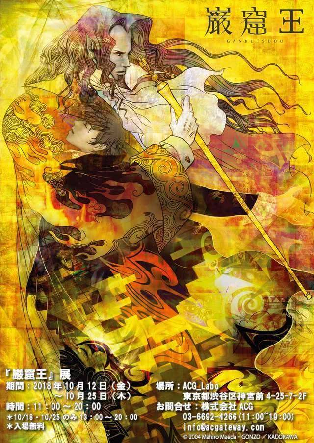 动画《岩窟王》展览会详情公开 惊心动魄的回忆