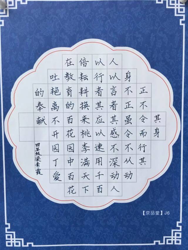 工会活动师爱无尘争做新时代好老师金二小师德教育月教师书法展示活动