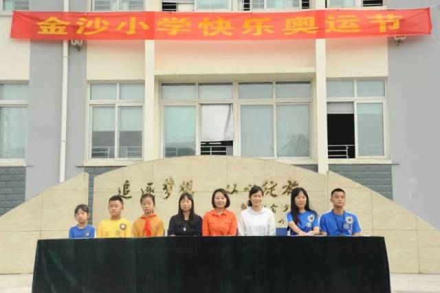 【快乐奥运节 金沙小学2018年秋季快乐奥运节_手机搜狐网