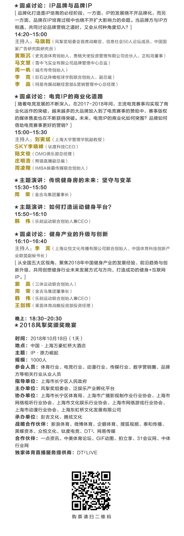2018中国ip融合发展高峰论坛开幕在即,五大主题演讲精彩观点抢先看