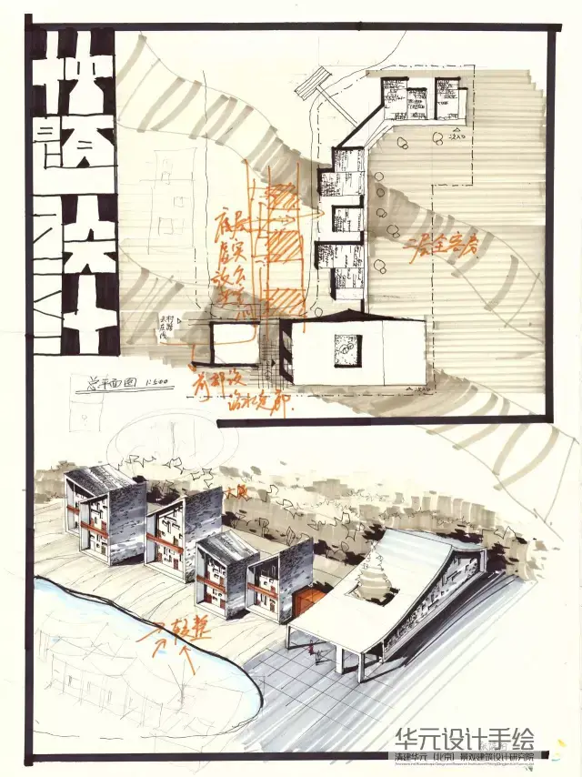 公開課 | 中國建築設計院入職快題考試題型分析——民宿建築改造