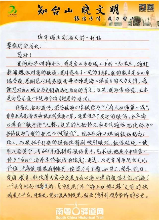 来信原文如下: 尊敬的许省长: 您好!