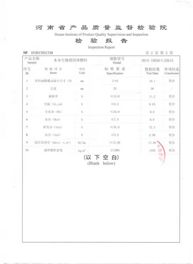 生物质成型燃料检测报告