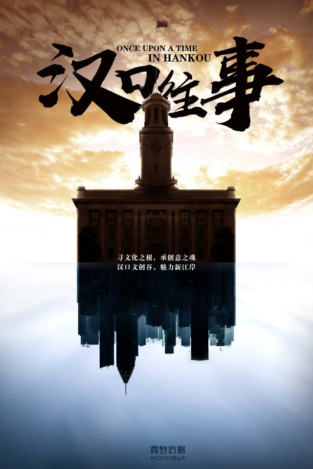 《汉口往事》电影海报