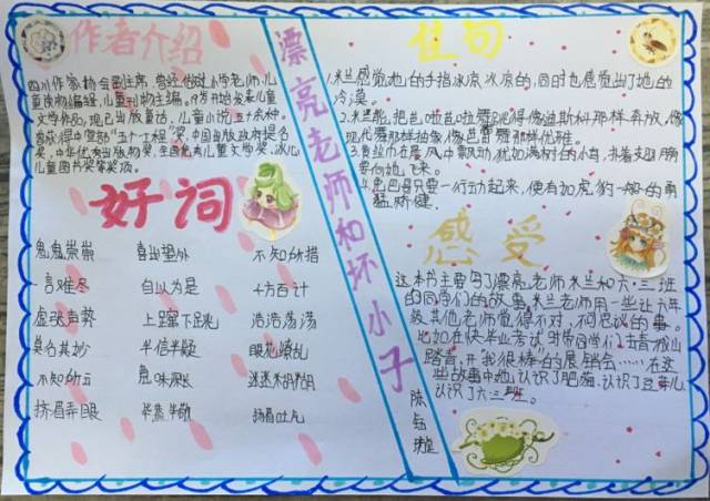 【二中心 阅读吧】 第65期 |《漂亮老师和坏小子》