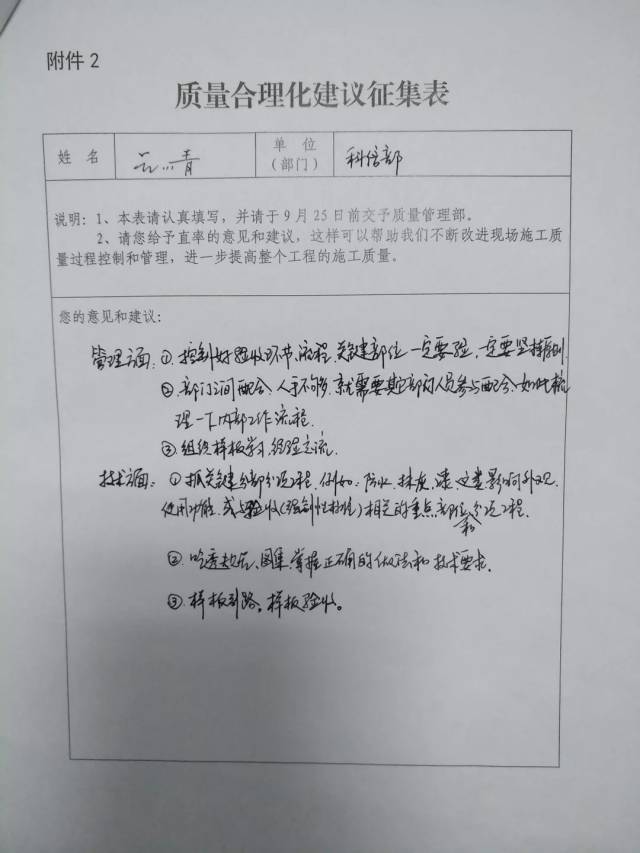 合理化建议