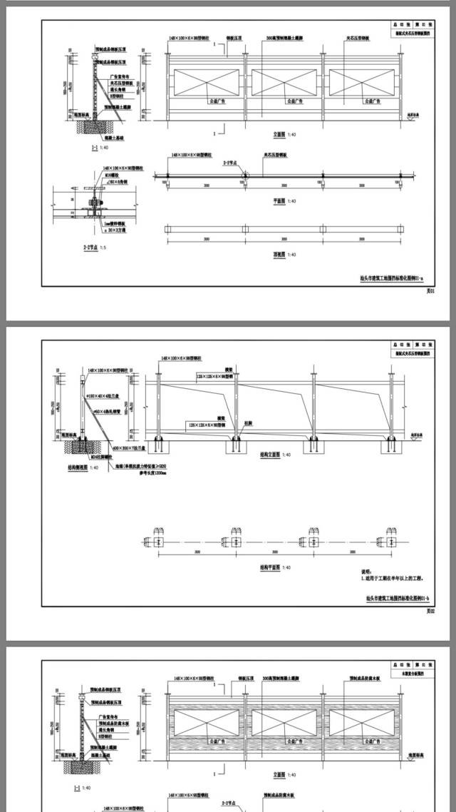 工地围挡能否打商业广告?市住建局的这个通知明确规定.