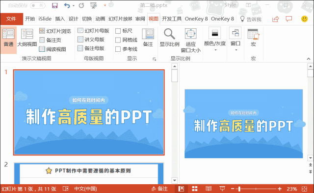 刷屏朋友圈的海报、营销长图用PPT怎么做?(案