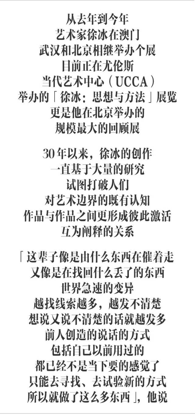 Thought and Method 徐冰，我走得很快， 是因为时代走得快_搜狐网