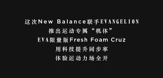 New Balance丨NB X EVA超限量版重磅来袭_手机搜狐网