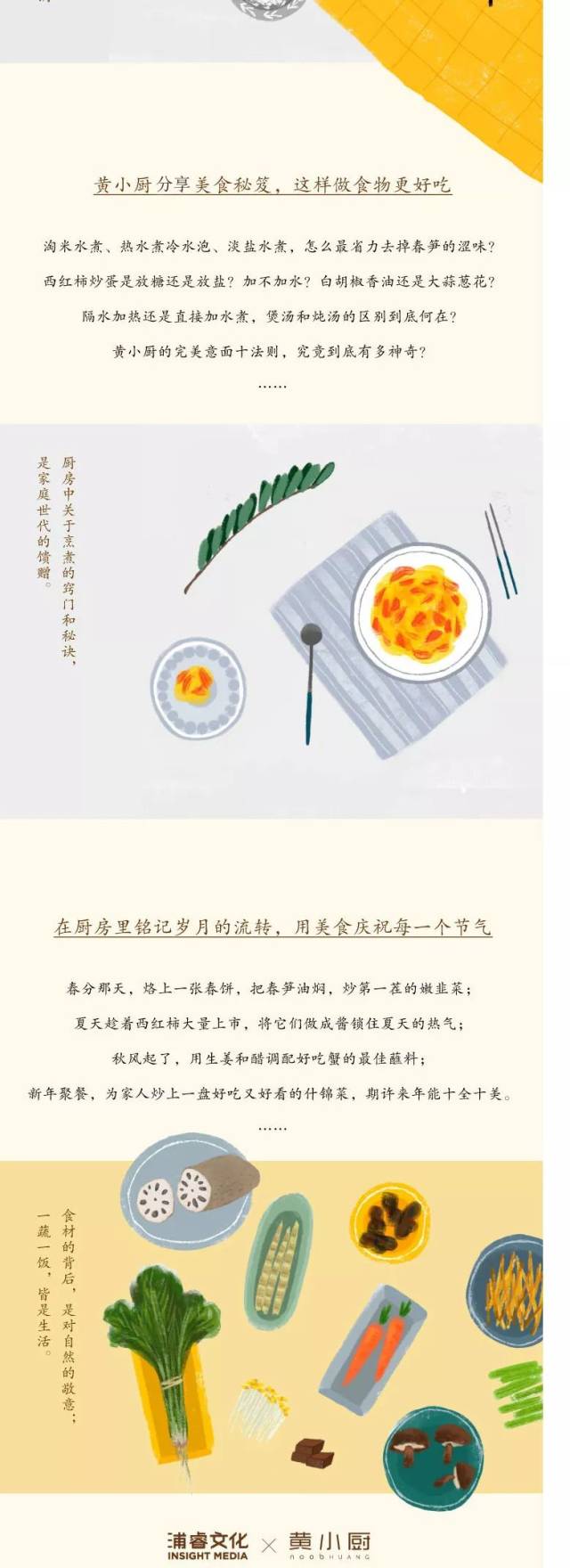 一本暖心的书籍 |《黄小厨的春夏秋冬》