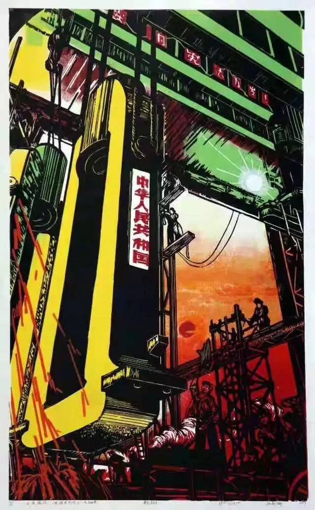 纪念改革开放四十周年工业版画精品展在市党政机关办公中心展出